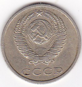 russia/soviet union - ussr/cccp 20 kopeks coin