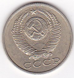 1987 russia/soviet union ussr 15 kopek coin