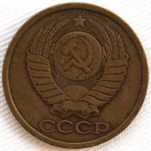 Soviet Union - 5 Kopek 1981 Coin USSR CCCP Cold War Era Hammer and Sickle