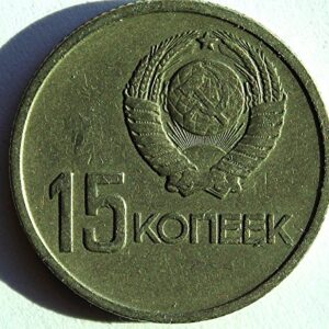 Soviet Union - Rare 15 Kopek 1967 Coin USSR CCCP Cold War Era Hammer and Sickle