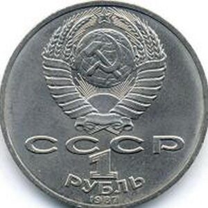 1988 RU Circulated Coin 1 Ruble Russian 1987 / 70th anniversary of Great October revolution 1917 1 ruble Extremely Fine