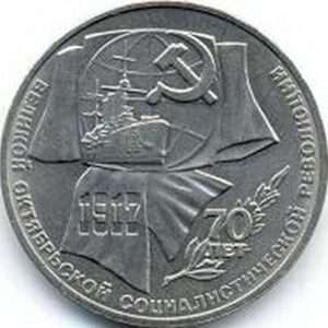 1988 RU Circulated Coin 1 Ruble Russian 1987 / 70th anniversary of Great October revolution 1917 1 ruble Extremely Fine