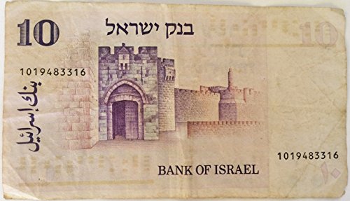 Israel 10 Lira Pound Banknote 1973 (Fourth Series of the Pound) Rare Vintage Money