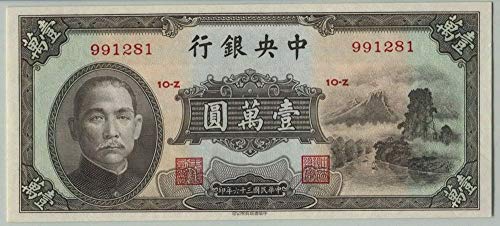 1947 CN SUPERB MULTICOLOR BANK OF CHINA 10,000 YUAN BANKNOTE (SUN YAT SEN/AVATAR MOUNTAIN) SCARCE SO CRISP! 10,000 Uncircualted