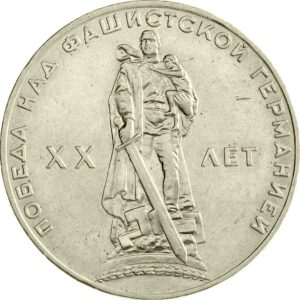 soviet commemorative coin, rare collectible. chose your ruble from the list. comes with certificate of authenticity from nikkiesavage (20th anniv. of soviet people's victory over nazi)