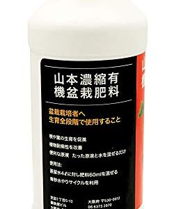 Yamamoto's Organic Concentrated Bonsai Fertilizer - Japan's Favorite - 8oz - No Harsh Chemicals