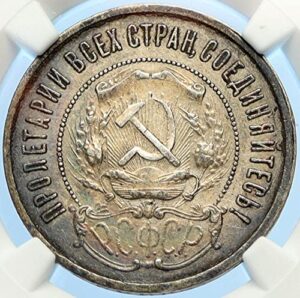 1921 ru 1921 russia soviet union rsfsr old hammer sickle coin xf details ngc