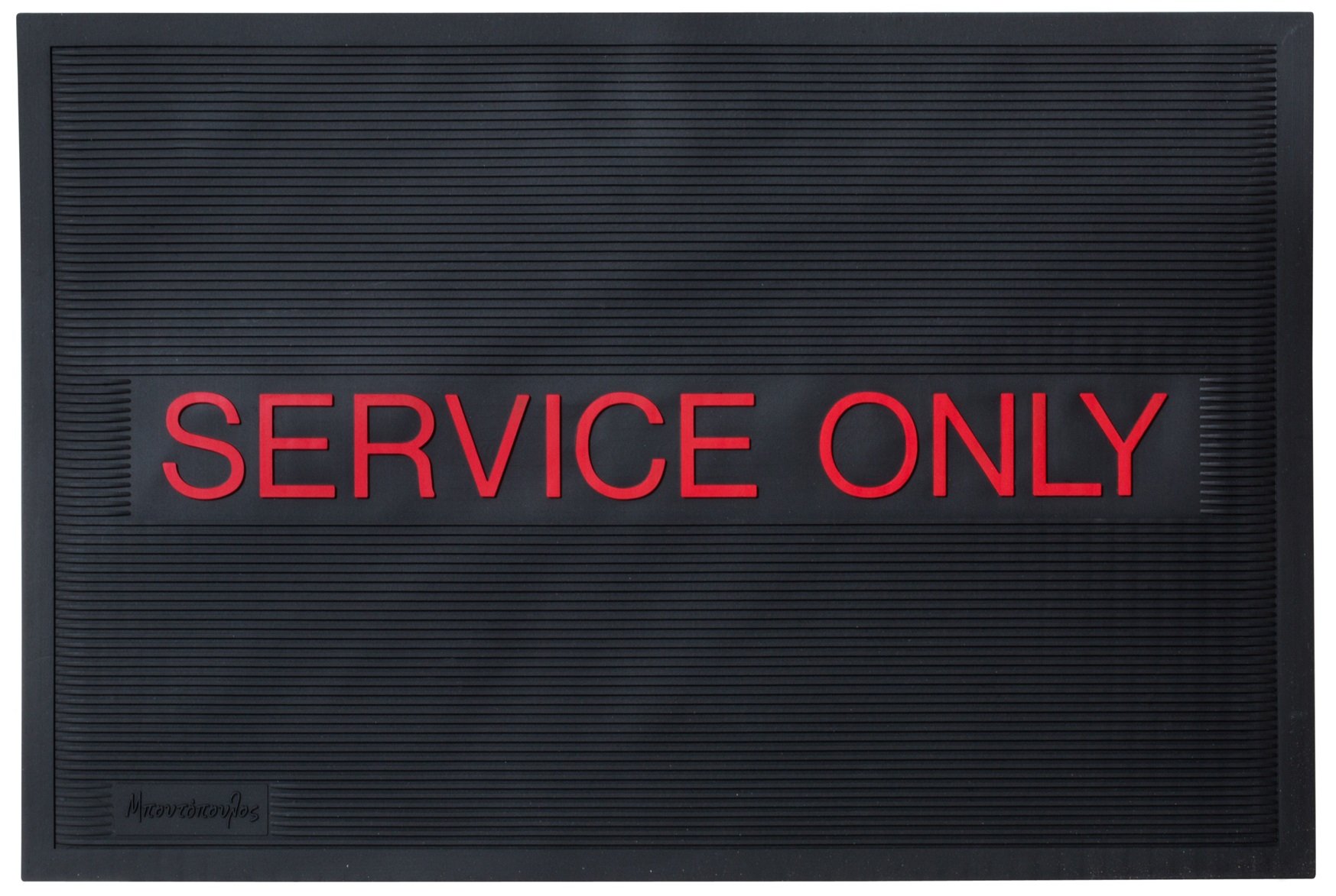 Service Only Extra Large Rectangular Bar Mat Spill Drip Mat -12" x 18"