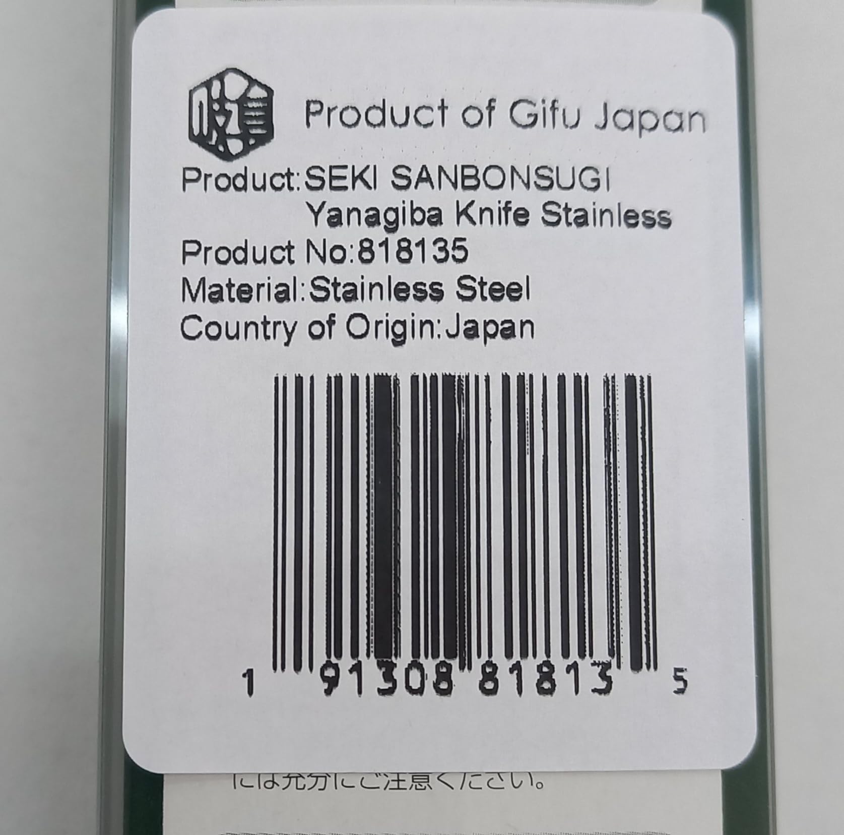 Seki Japan Japanese SEKI SANBONSUGI Sushi Chef Knife, 420J2 Stainless Steel Sashimi Yanagiba Knife, Wood Handle, 210 mm (8.2 in)