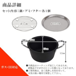 Ernest A-77360 Tempura Pot, 3-Piece Set, Made in Tsubamesanjo, Amy/Lid), Embossed, Iron Frying Pot, Easy to Clean, Mini, 7.1 inches (18 cm), Deep Type (Gas/Induction Compatible), Black