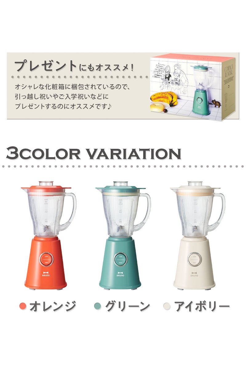 BRUNO Compact Blender BOE023-OR (Orange)【Japan Domestic genuine products】