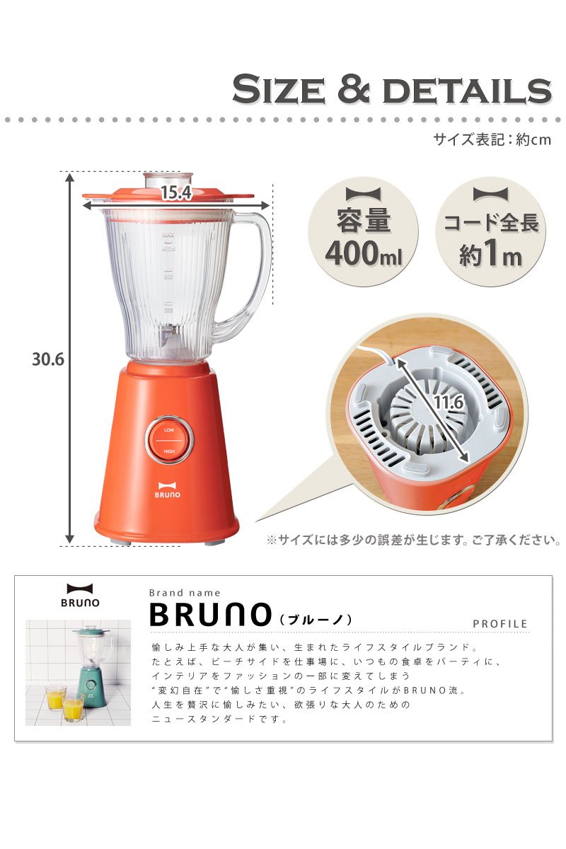 BRUNO Compact Blender BOE023-OR (Orange)【Japan Domestic genuine products】