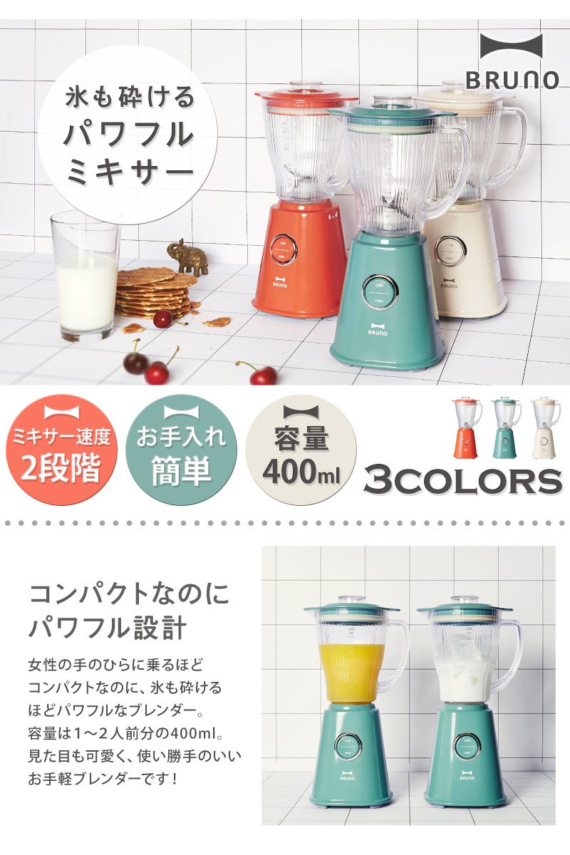 BRUNO Compact Blender BOE023-OR (Orange)【Japan Domestic genuine products】