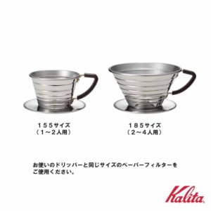 Kalita Wave Series Wave Dripper 155 [For 1 to 2 People] #04151 ,brown (bronze)