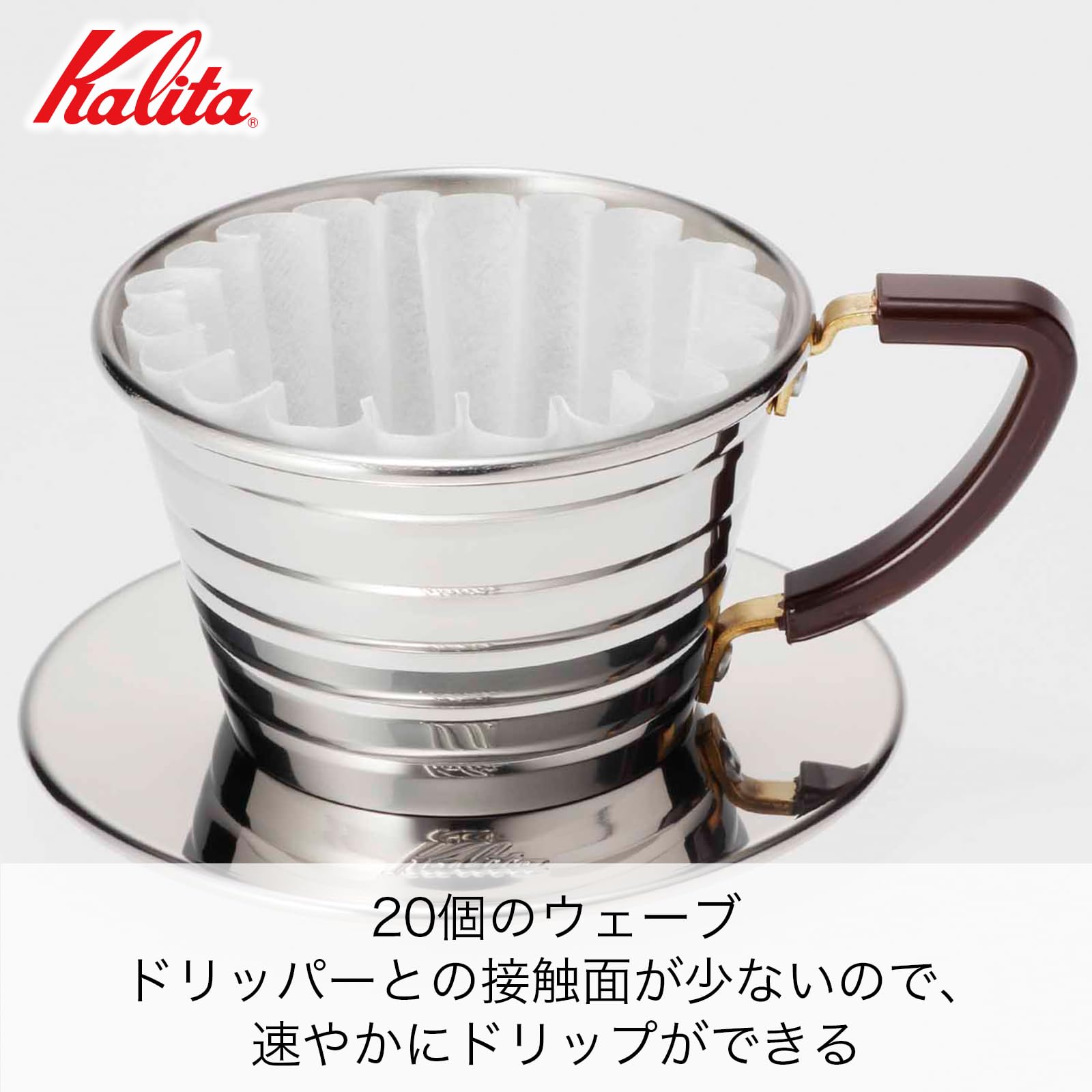 Kalita Wave Series Wave Dripper 155 [For 1 to 2 People] #04151 ,brown (bronze)