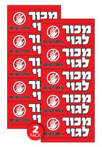 passover labels 20 pack - mucher lgoy - chametz sold cabinet, closet and pantry stickers - pesach seder and kitchen accessories by the kosher cook