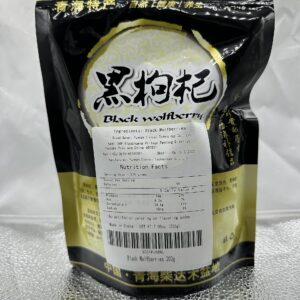 AAAAA Top Grade Qinghai Black Goji/Black Wolfberries 200G/7.05oz