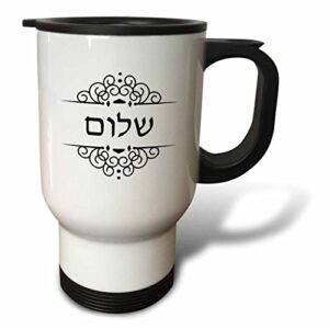 3dRose " Shalom Hebrew Word for Peace or Hello Good Wish Ivrit Black & White Stainless Steel" Travel Mug, 14 oz, Multicolor