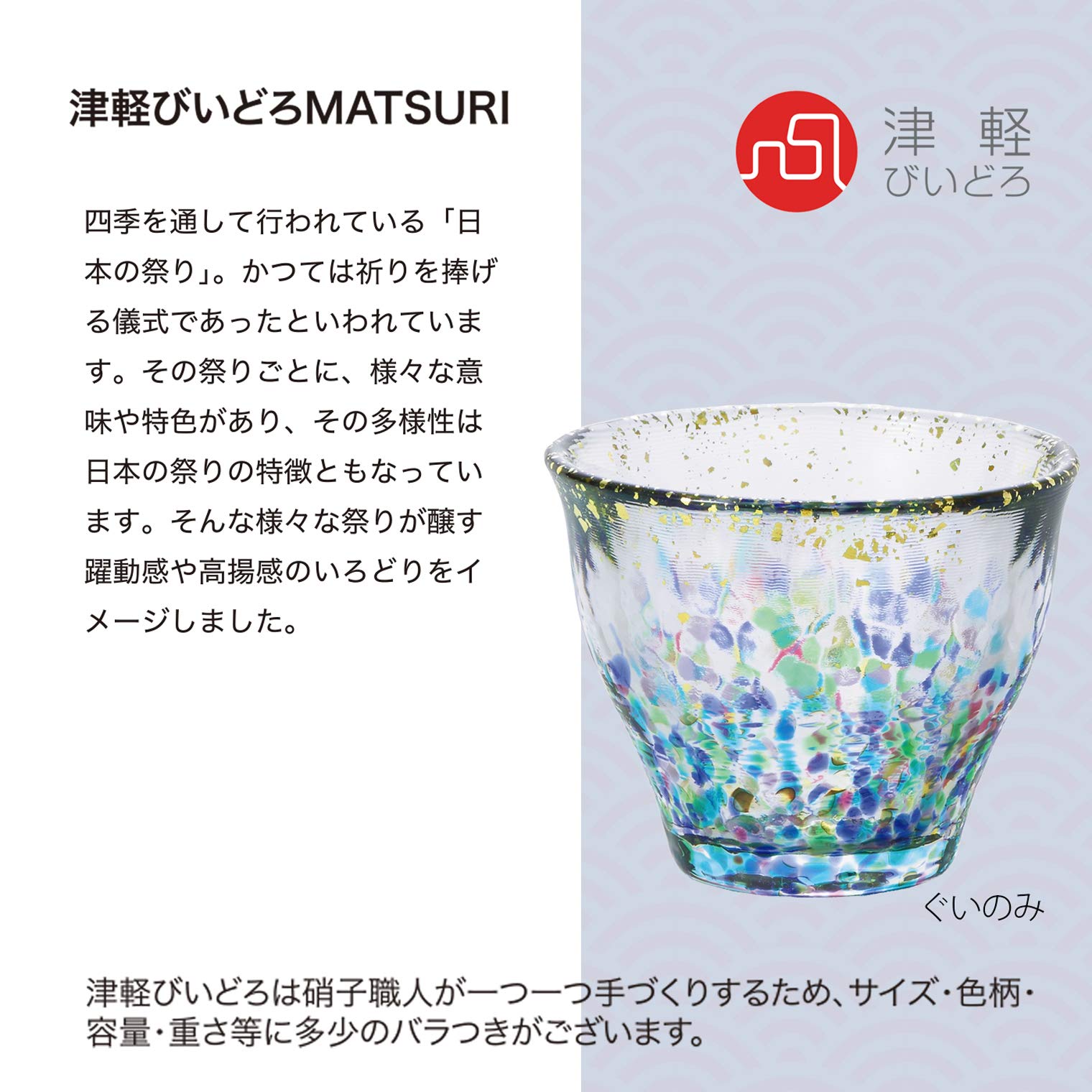 ADERIA Sake cup glass Tsugaru Vidoro Matsuri Hanabi Made in Japan (Matsuri)