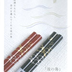 Hashimoto-Kousaku Wajima Japanese Natural Lacquered Wooden Chopsticks Reusable in Gift Box, Seasonal Scenery Naminotori (Black) Made in Japan, Handcrafted