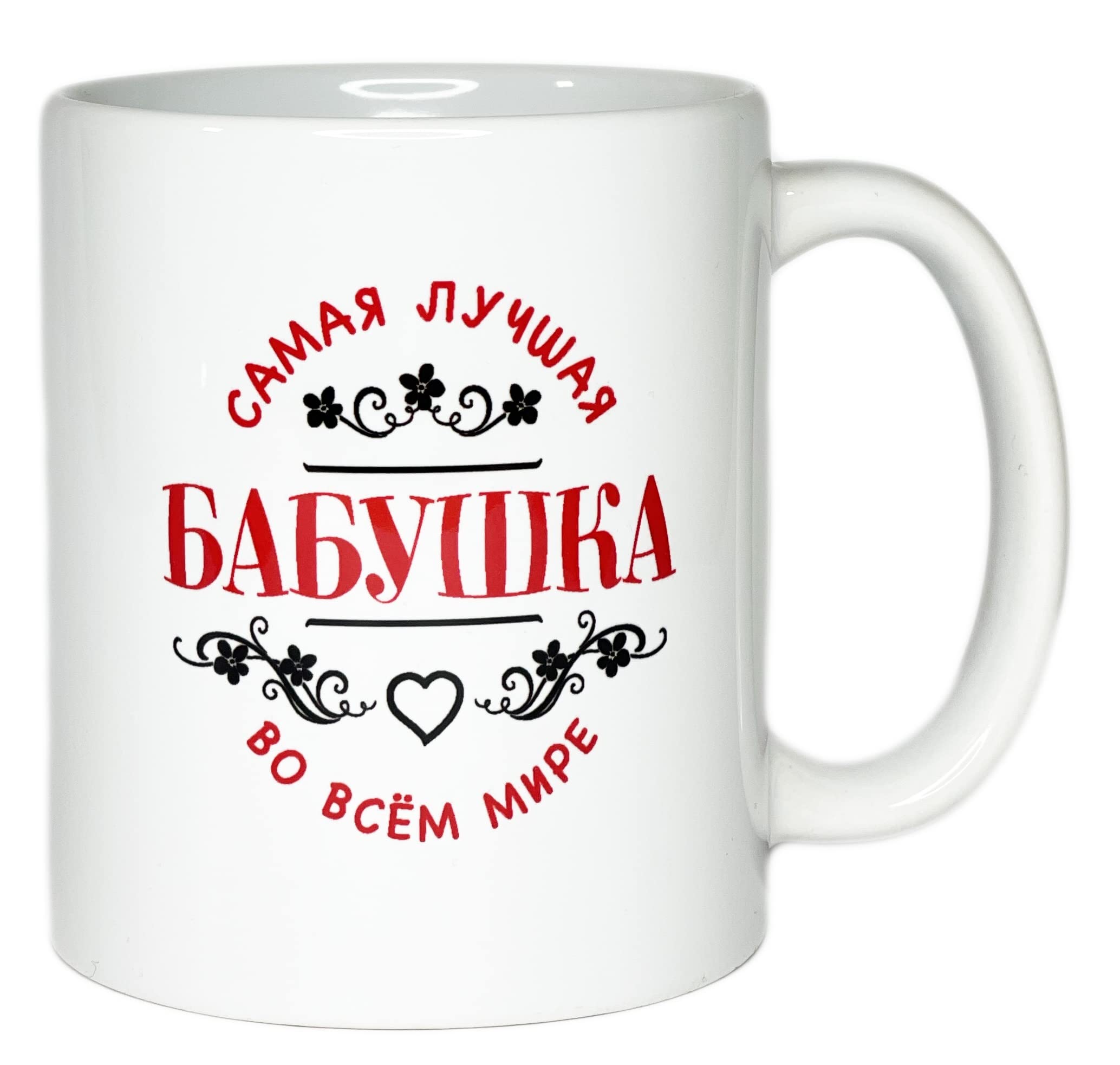 Russian Gift Present Food Tea Candy Mug Cup - Best Grandma In The World - 11 oz