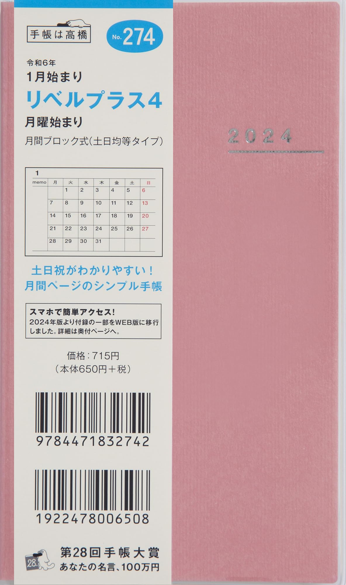 Takahashi Shoten 2024 Monthly Libel Plus 4, Pink No. 274 (Begins November 2023)