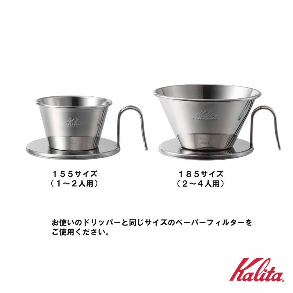 Kalita WDS-155#04103 Wave Series Coffee Dripper, Stainless Steel, For 1-2 People, TSUBAME & Kalita WDS-155