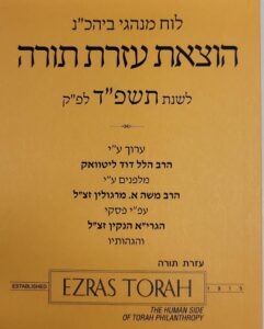 hebrew luach ezras torah calendar for the year of 5784 (תשפ"ד (2023-2024