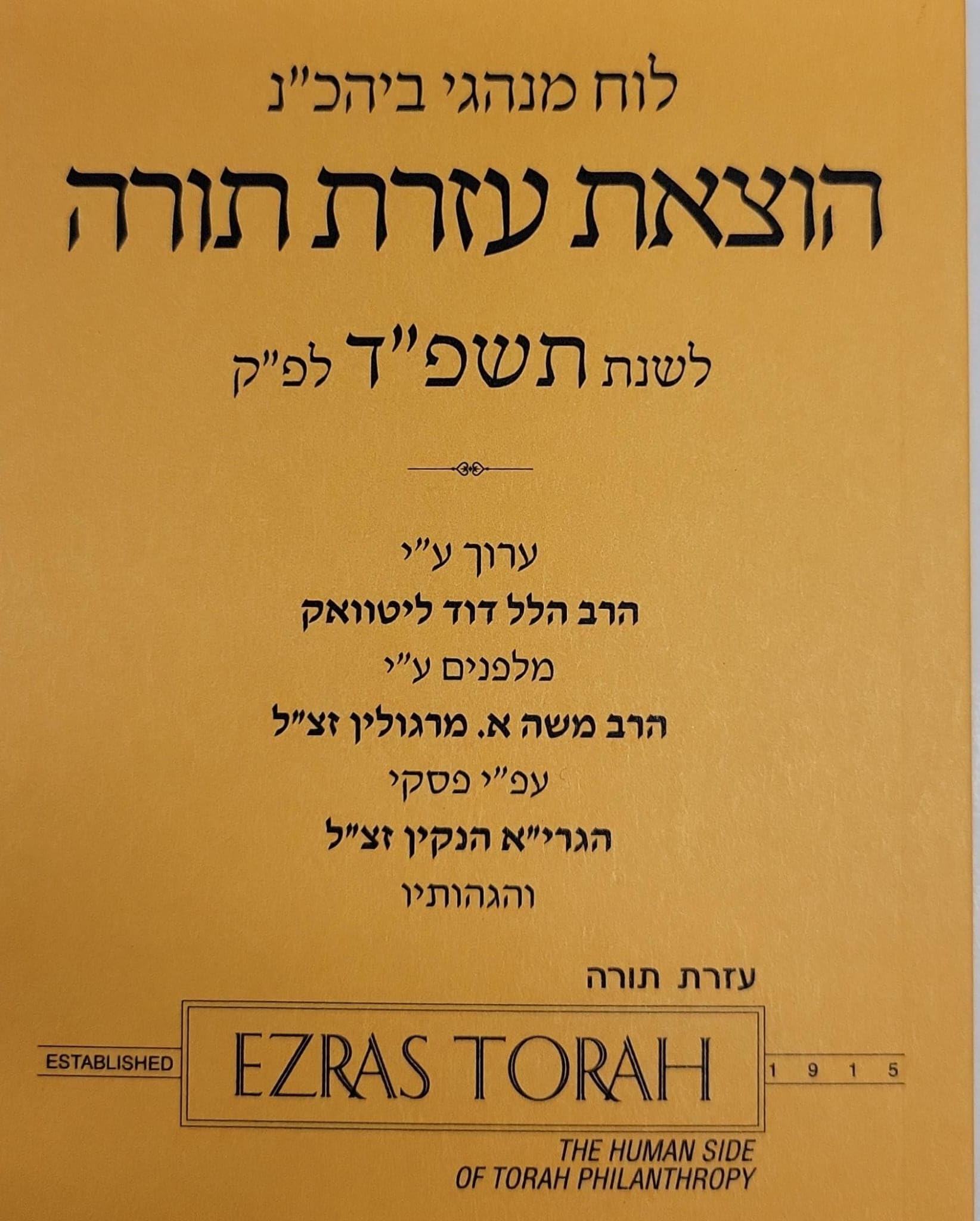 Hebrew Luach Ezras Torah Calendar for the Year of 5784 (תשפ"ד (2023-2024