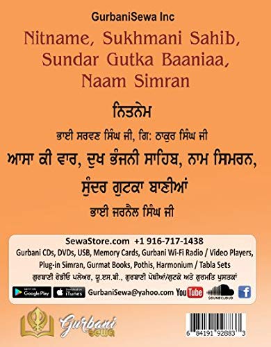 Nitnem, Sukhmani Sahib, Sundar Gutka, Simran - ਯੂ.ਐਸ.ਬੀ ਡ੍ਰਾਈਵ | USB Drive