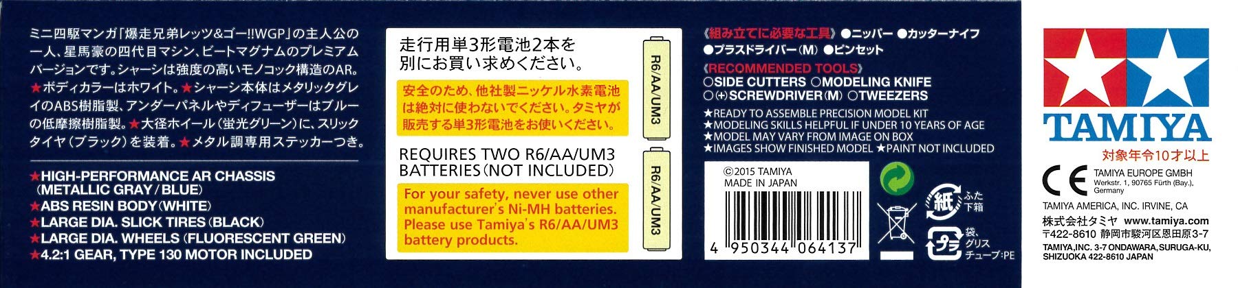 Tamiya Fullcowl Mini 4WD Series No. 44 Beat Magnum Premium AR Chassis 19444