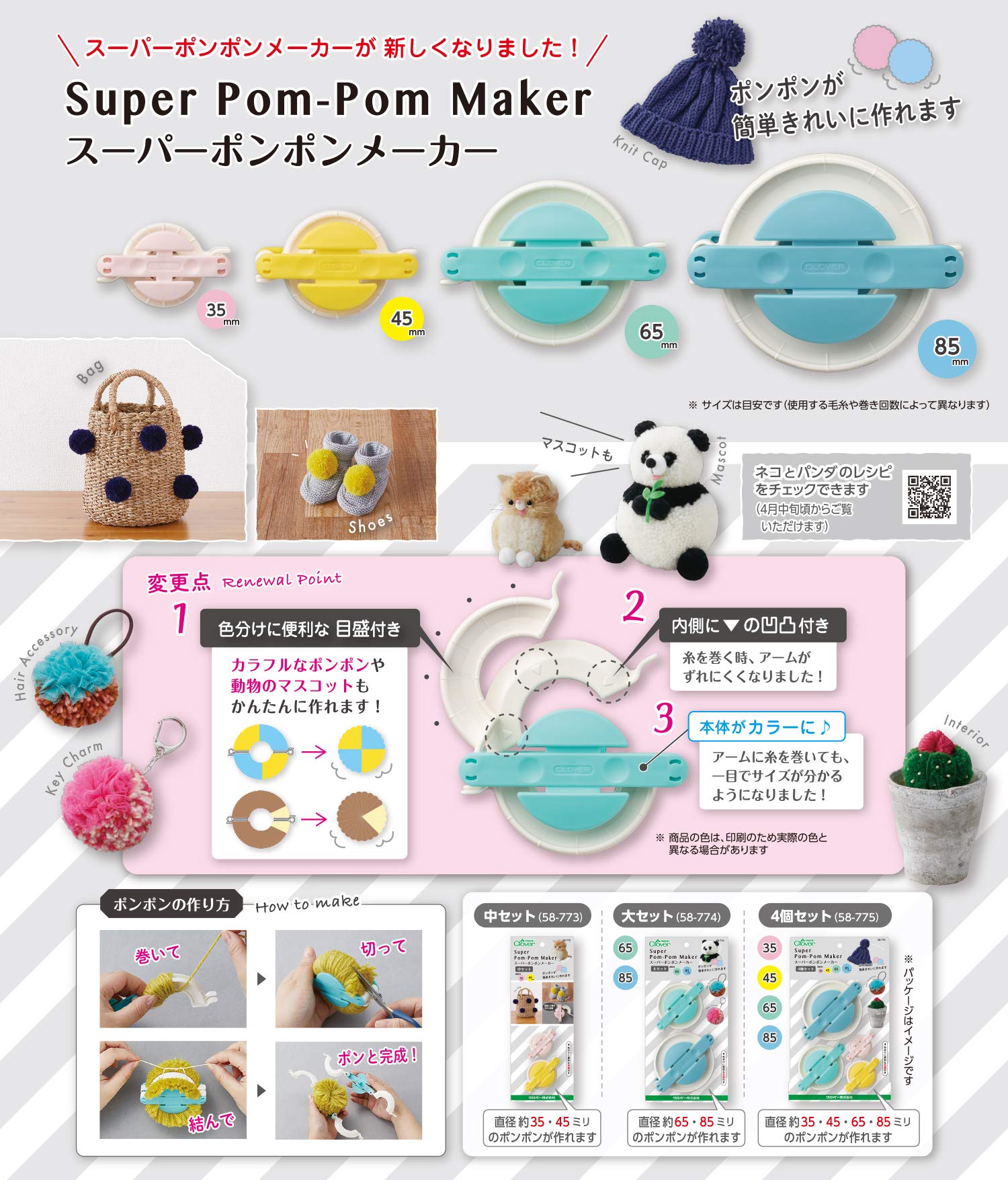 Clover Super Pom Pom Maker | 4 Pieces Set | Japan Import