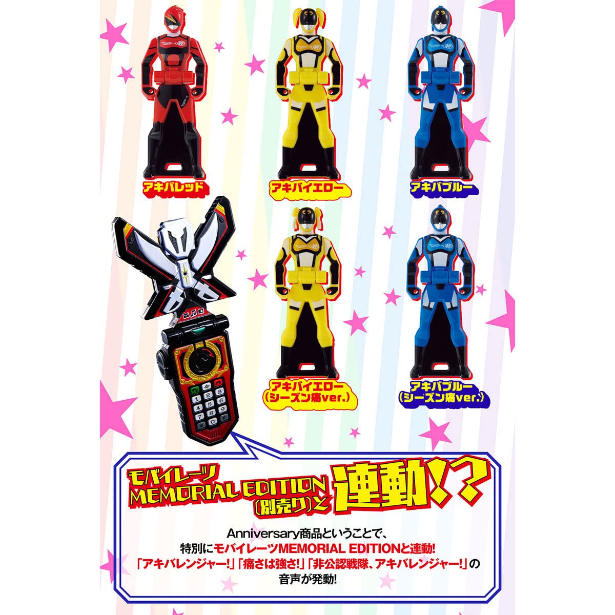 Bandai Hikonin Sentai Akibaranger 10th Anniversary Set