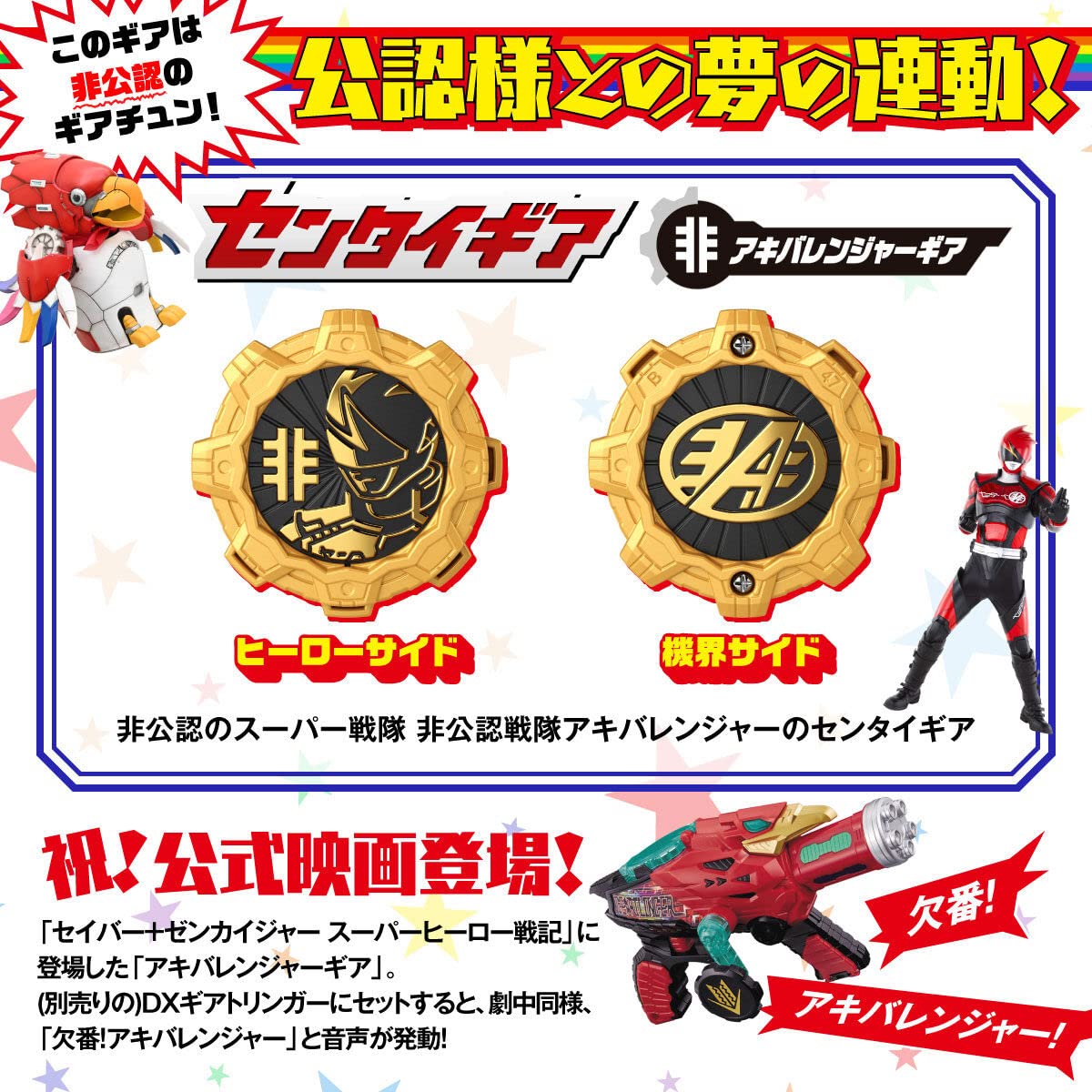 Bandai Hikonin Sentai Akibaranger 10th Anniversary Set