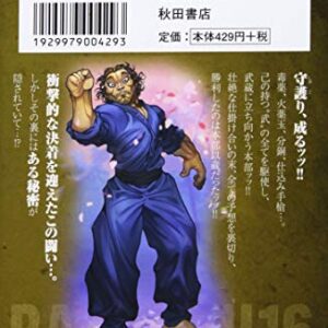 BAKI DOU Vol.16