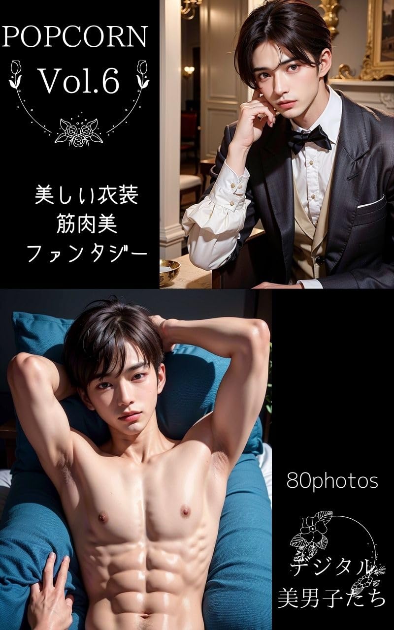 popcorn: ai ikemen bidanshi photo book (natsuzora studio) (Japanese Edition)