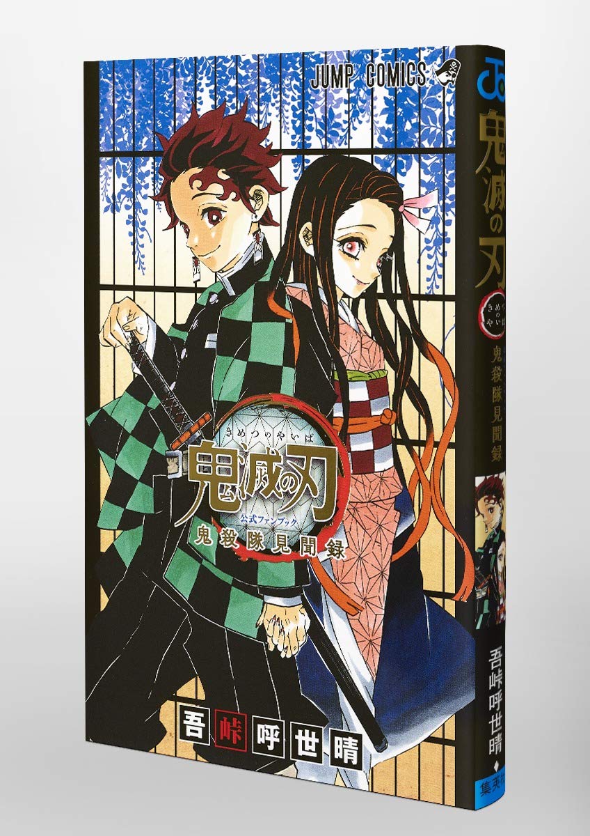 Kimetsu no Yaiba Official Fanbook: Kisatsutai Kenbunroku [Japanese Edition]