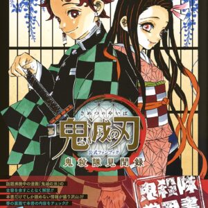 Kimetsu no Yaiba Official Fanbook: Kisatsutai Kenbunroku [Japanese Edition]