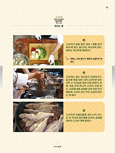 TVN 수미네 반찬 Sumi 's Recipes Korean Banchan Side Dishes Cook Book 50 Recipes Written In Korean