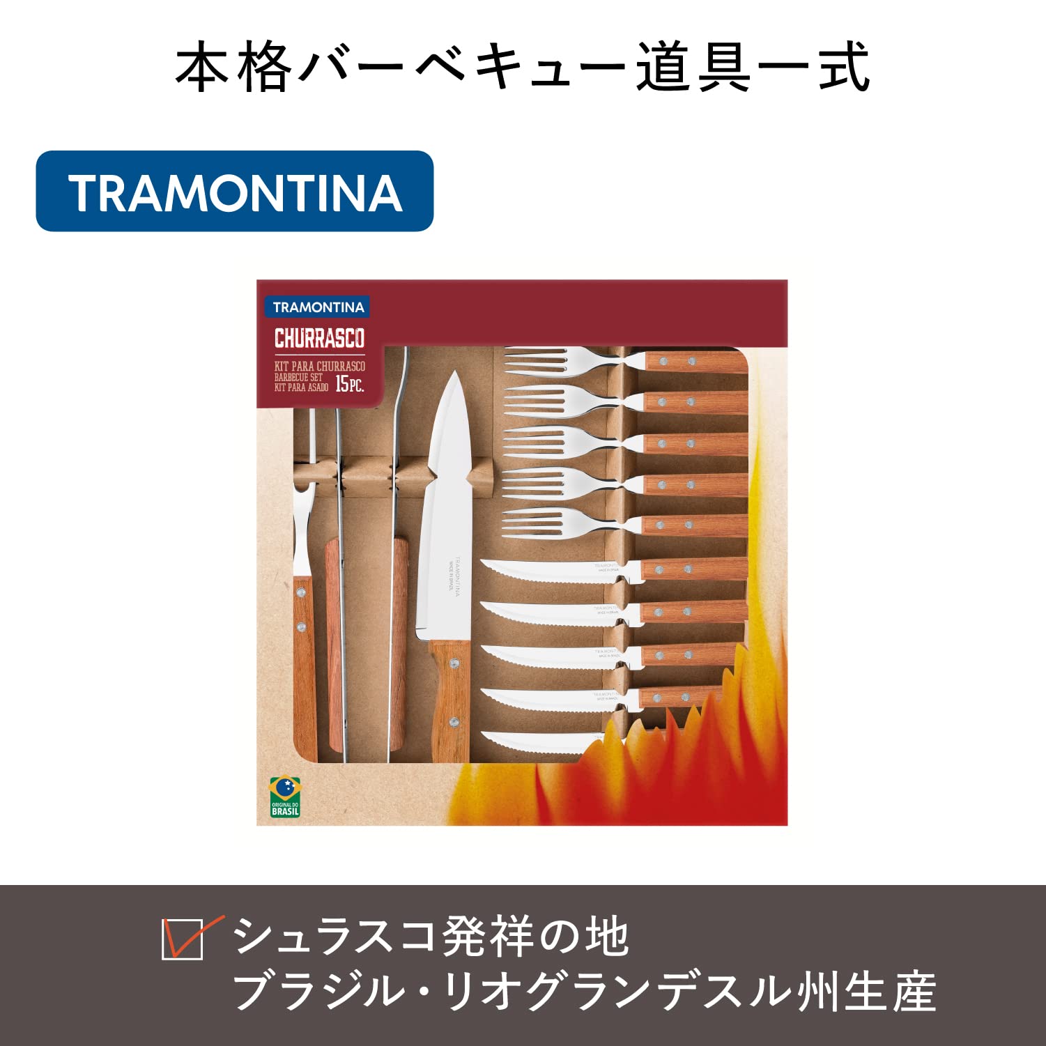 Tramontina 22399/028 Dynamic Natural Wood Barbecue Kitchen Tools 15 Piece Set Churrasco Tools Durable Stainless Steel Large Size Natural Wood Made in Brazil 22399/028