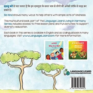 Be Kind (Hindi-English) (Language Lizard Bilingual Living in Harmony) (Hindi Edition)