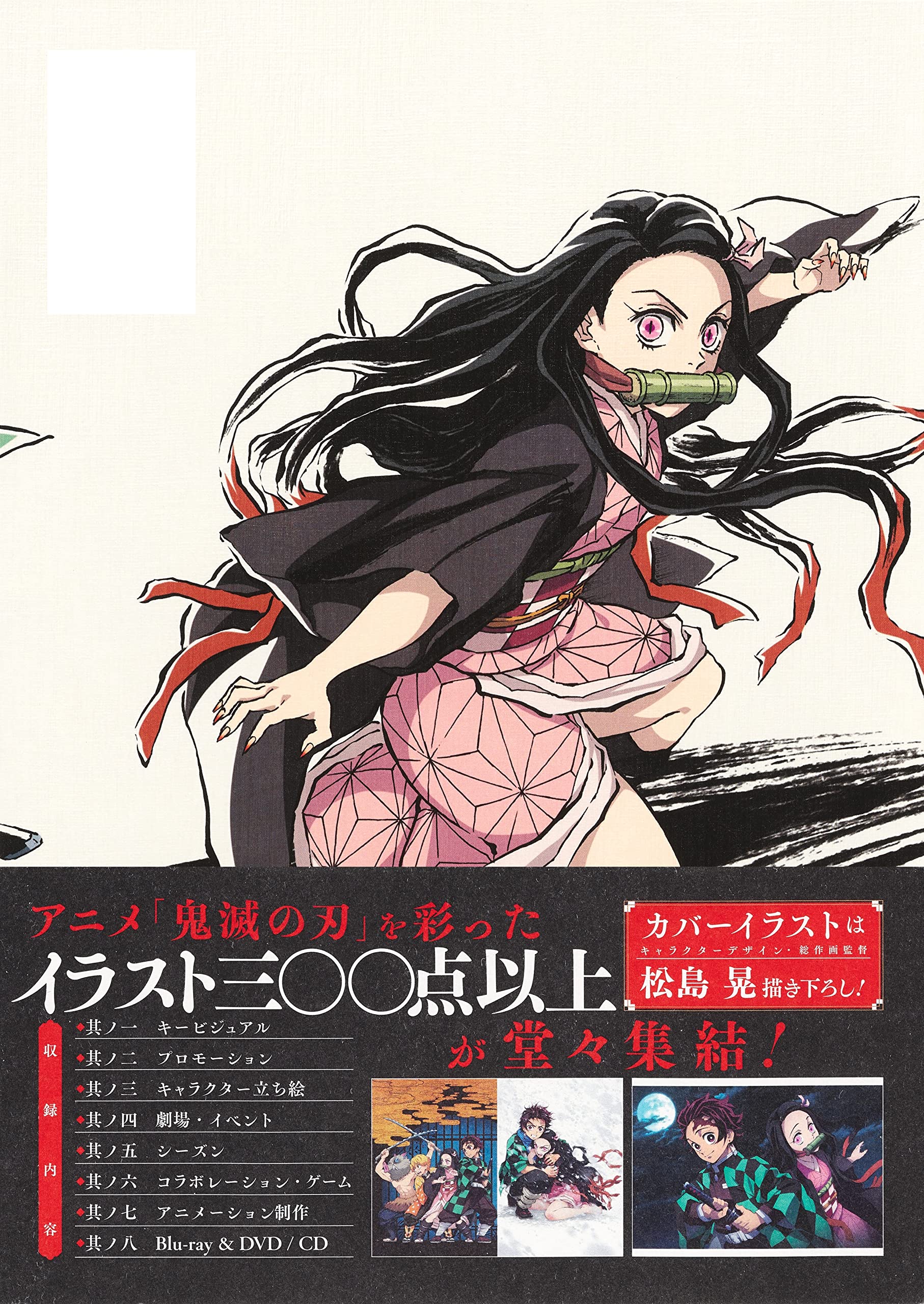 DEMON SLAYER ANIME - COLLECTION D'ILLUSTRATIONS (ARTBOOK VO JAPONAIS)