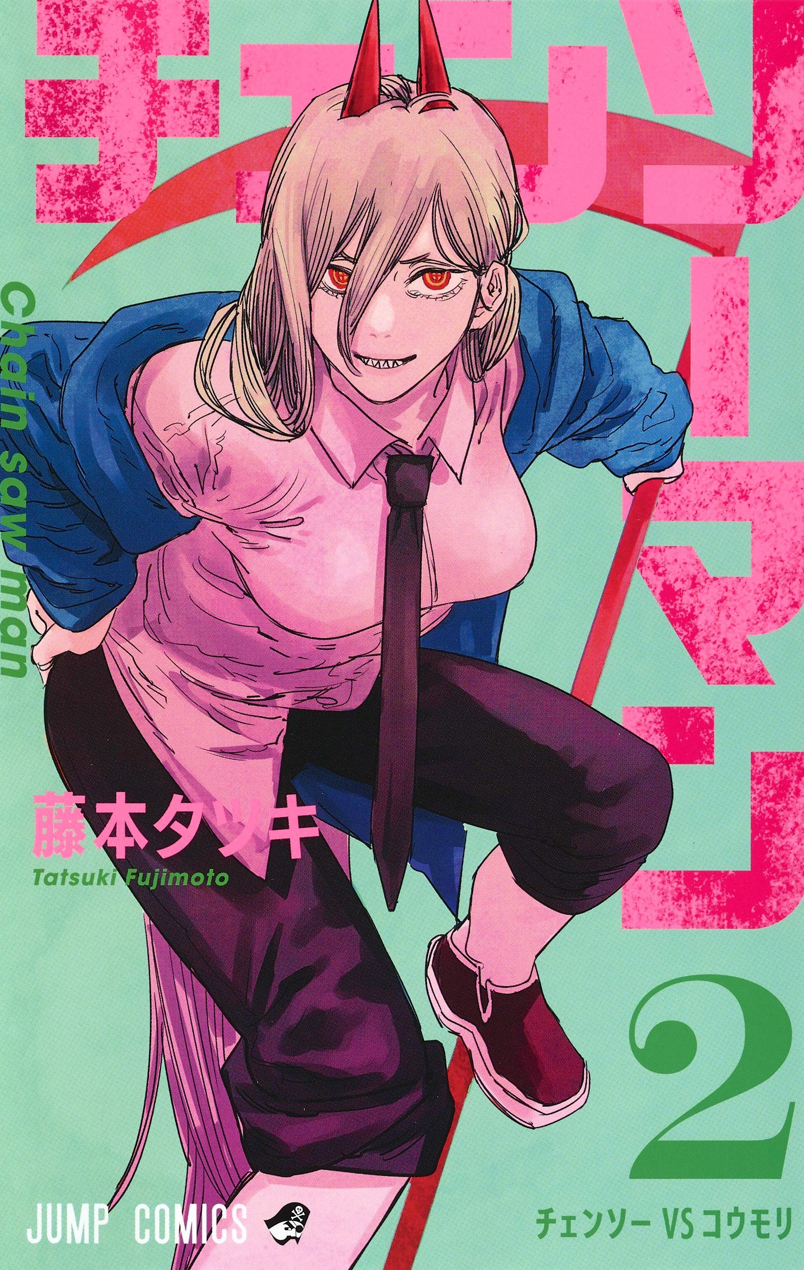 Chainsaw Man 2 (Japanese Edition)