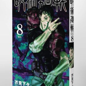 Jujutsu Kaisen 8 (Japanese Edition)