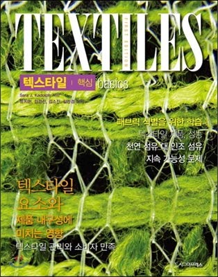 Textile core (Korean Edition)