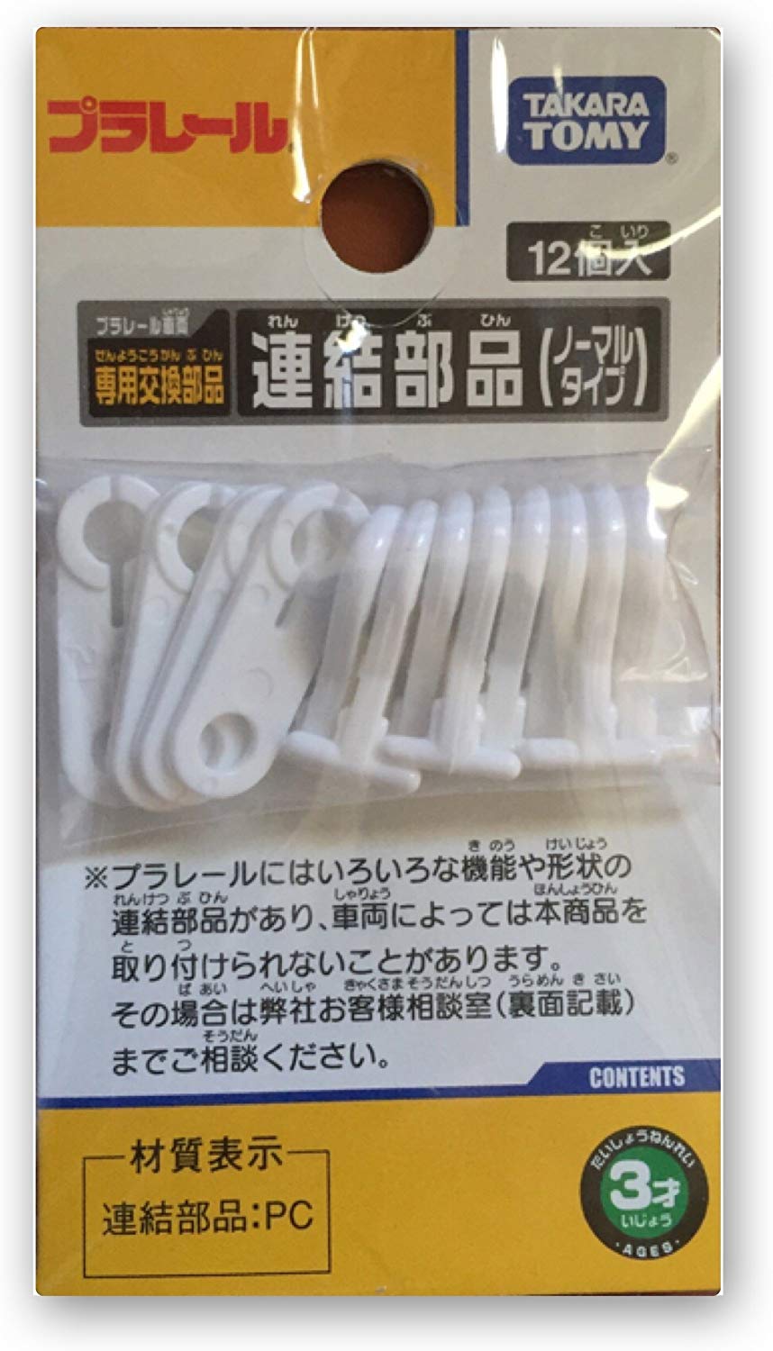 [Plarail Repair Parts] Coupler (Normal Type) (12pcs.)