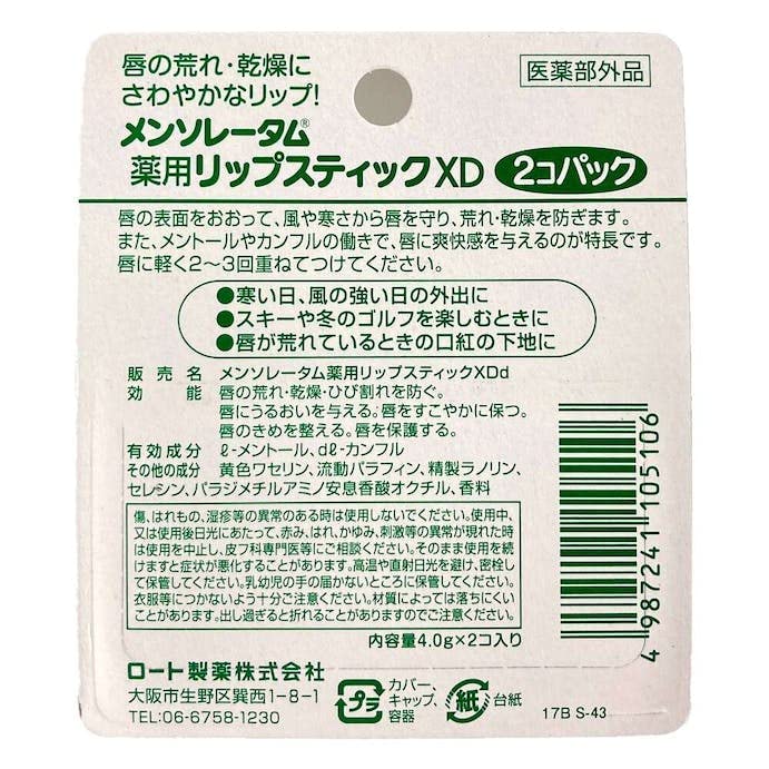 Rohto MENTHOLATUM LipCare Medicated Lip Cream XD 2pcs