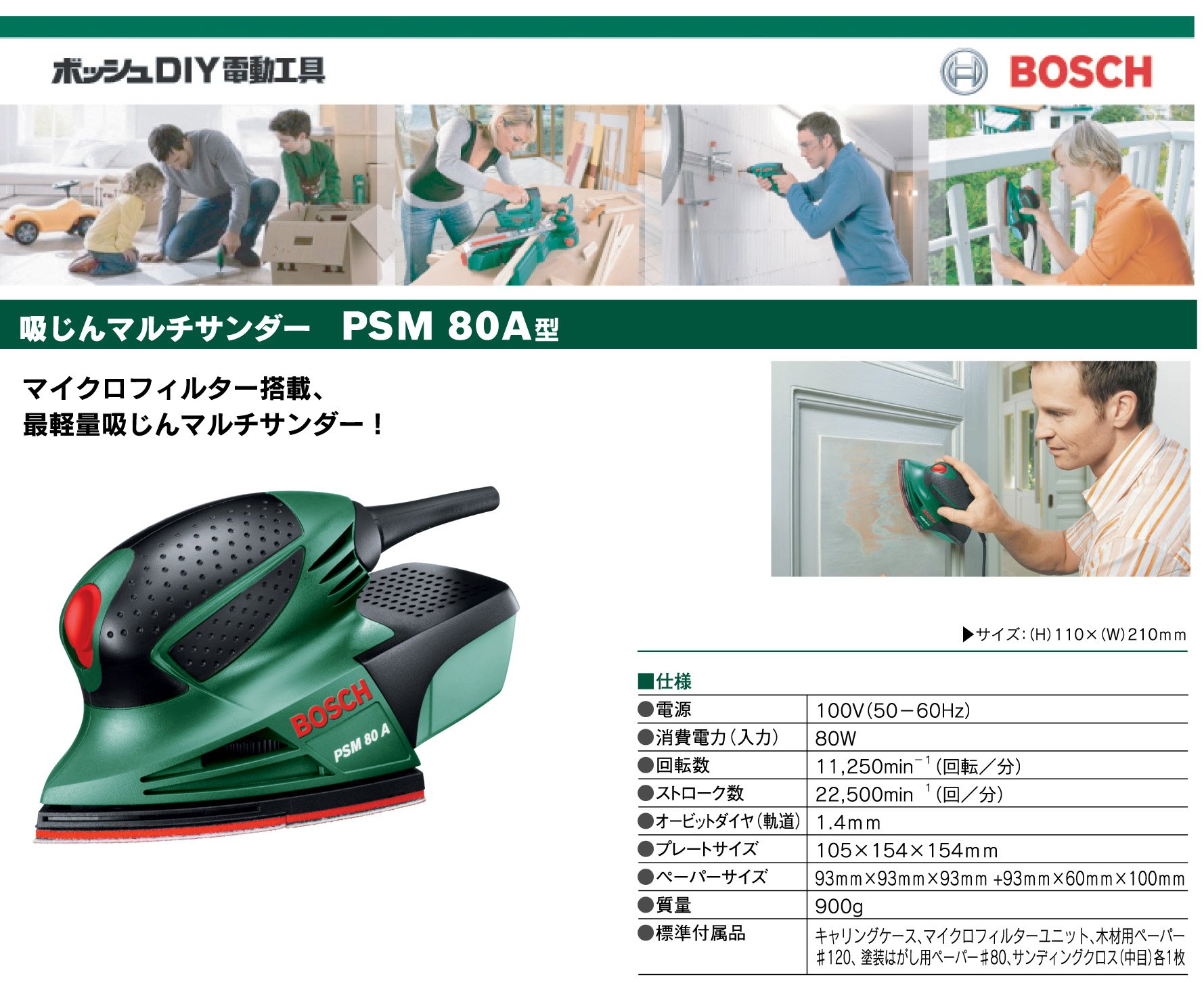 BOSCH (Bosch) absorption dust multi Thunder [PSM80A]