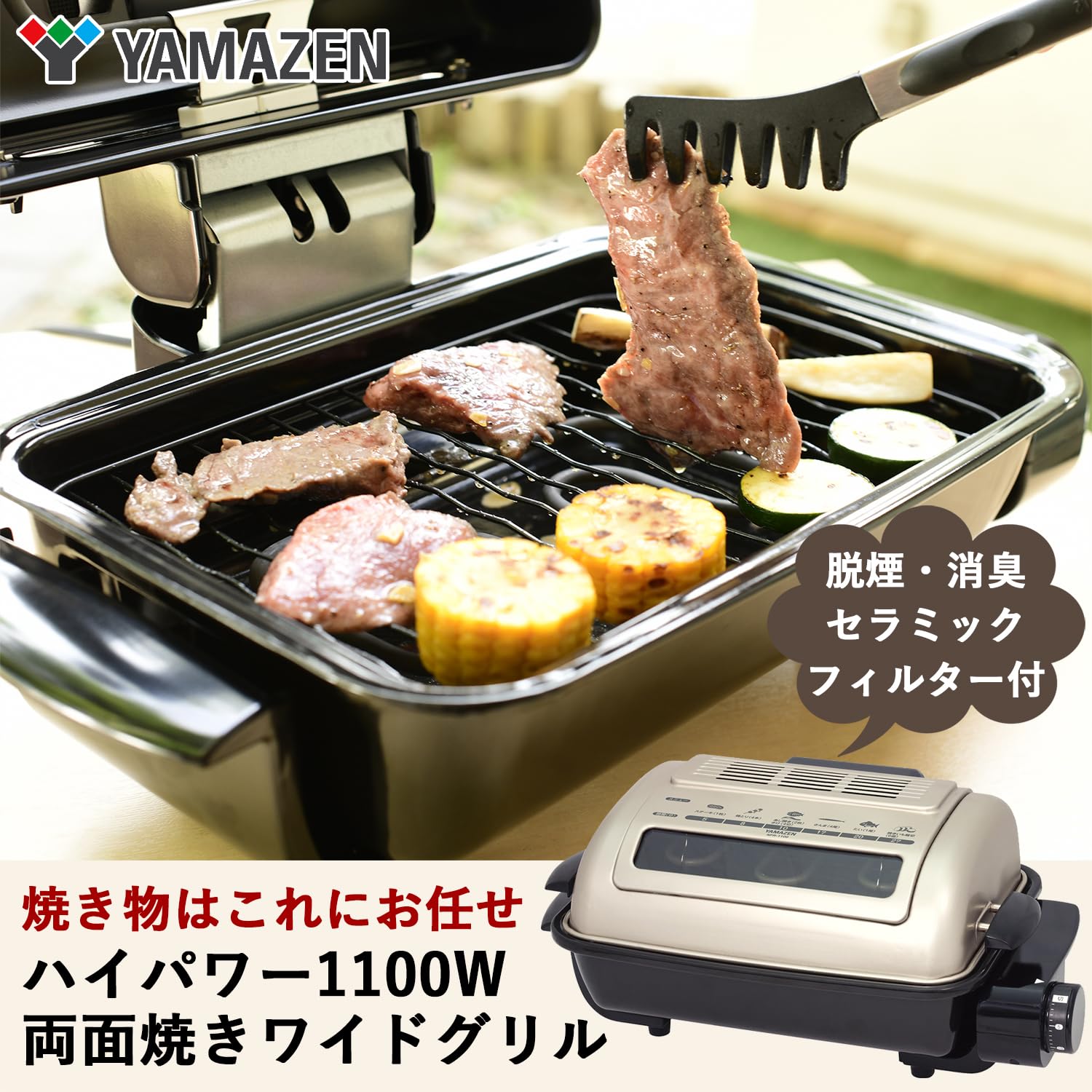 YAMAZEN wide grill NFR-1100 S