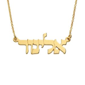 MyNameNecklace Women's Personalized Hebrew Necklace - Pendant Custom Made